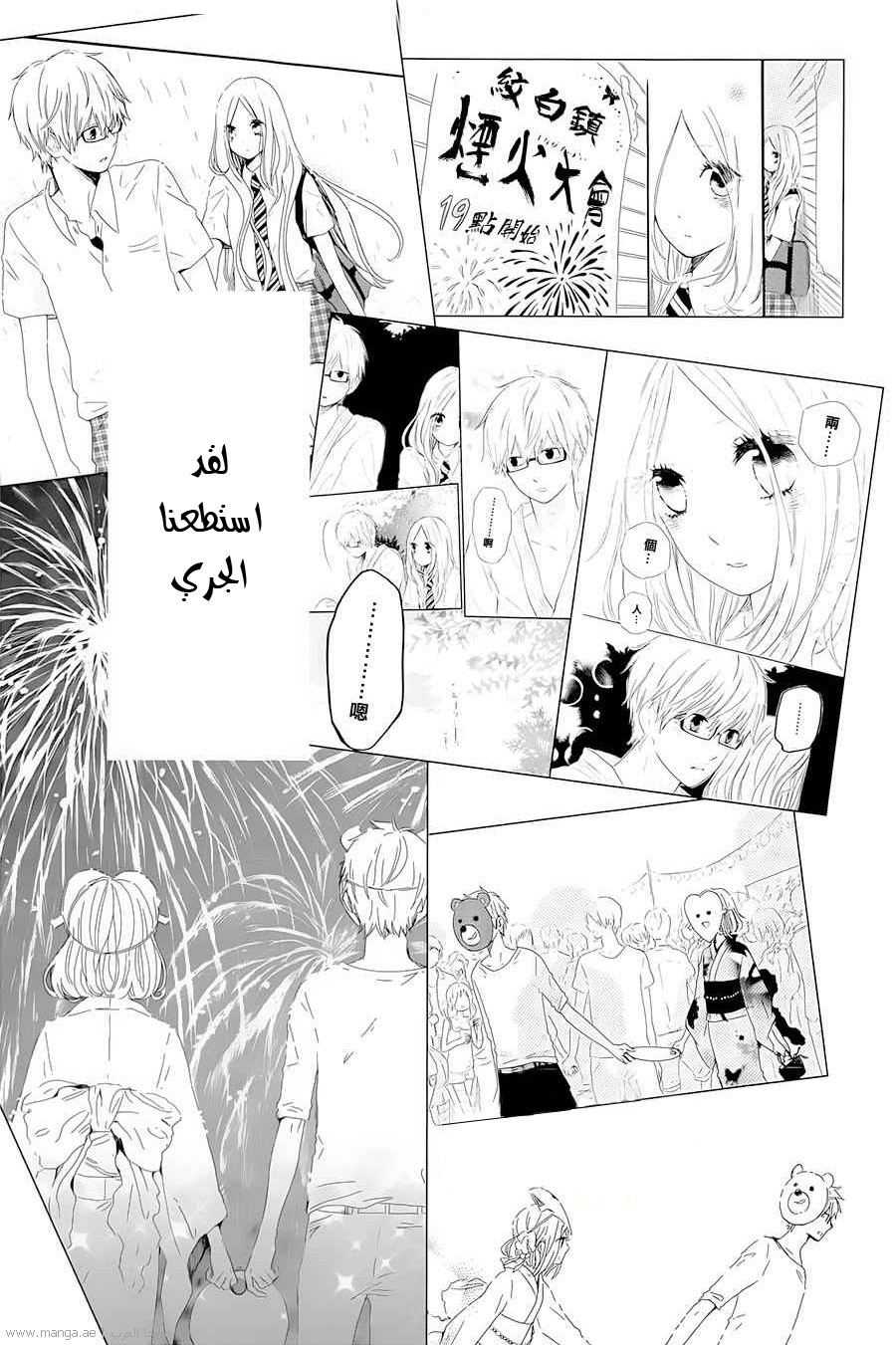 Hibi Chouchou: Chapter 75 - Page 17
