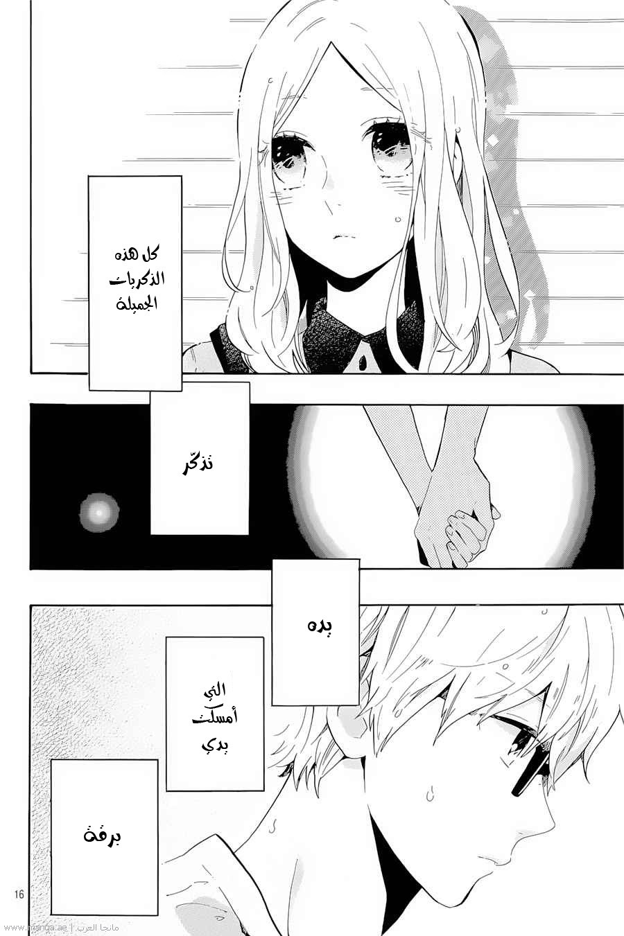 Hibi Chouchou: Chapter 75 - Page 18