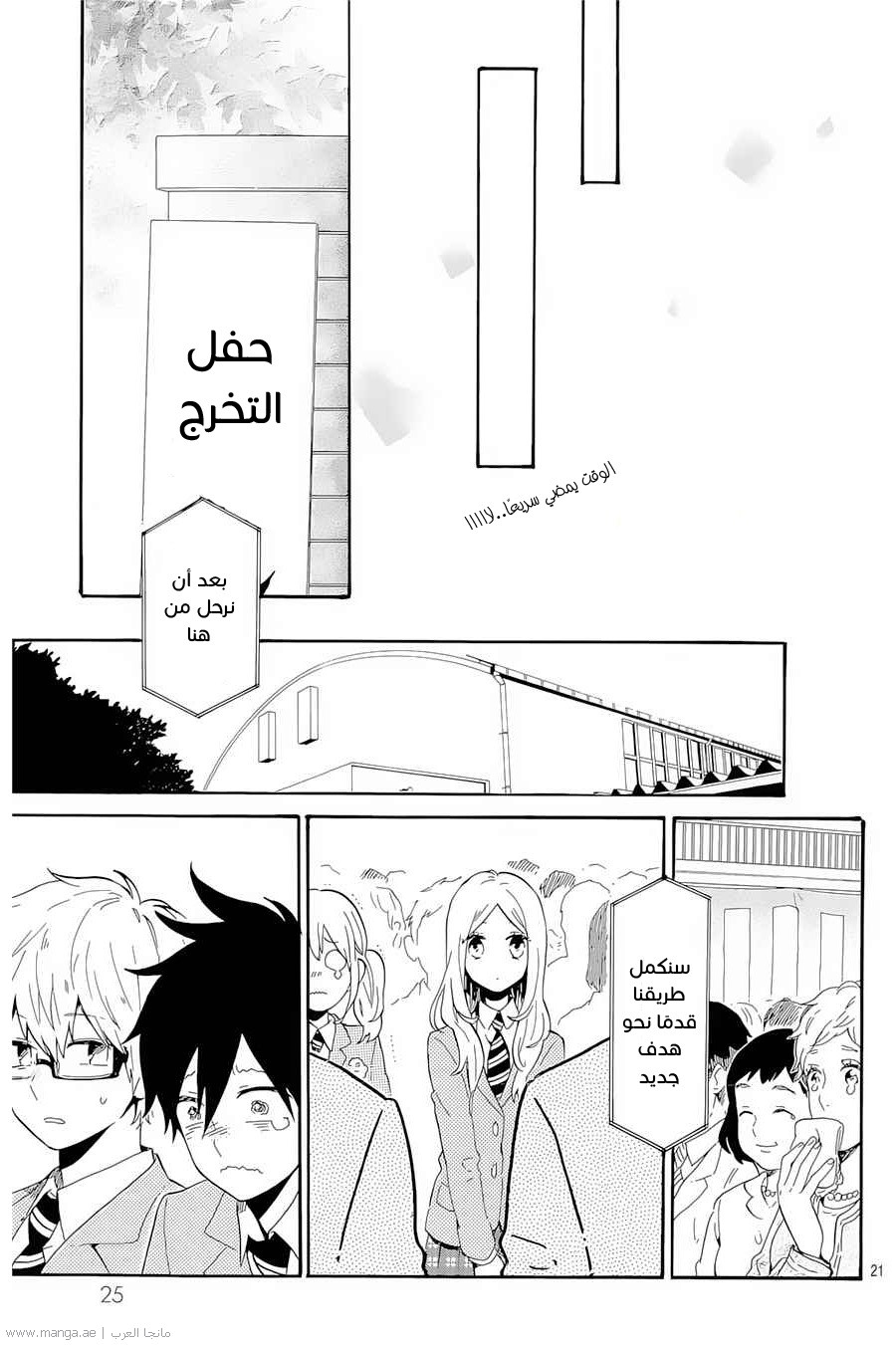 Hibi Chouchou: Chapter 75 - Page 23