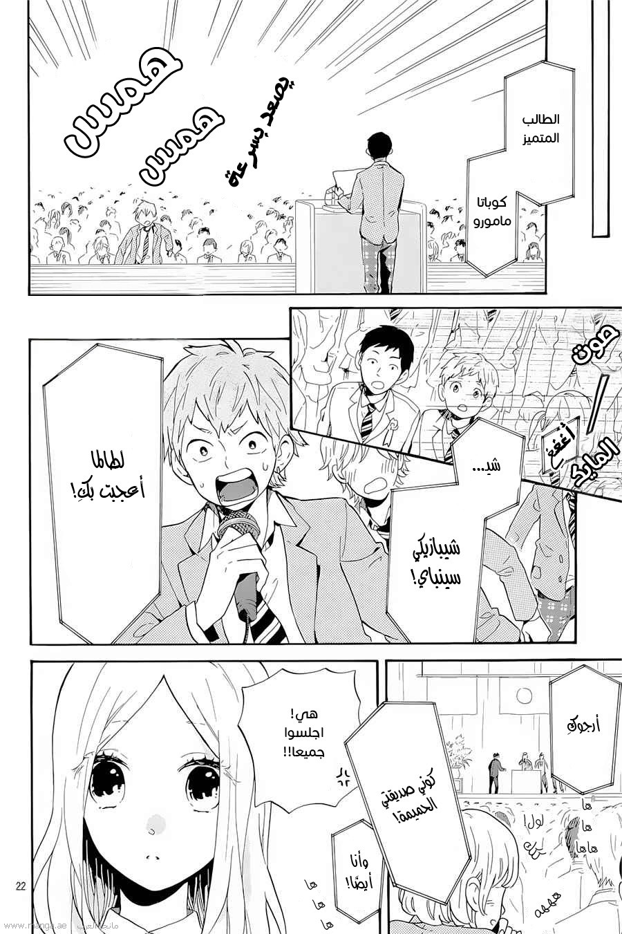 Hibi Chouchou: Chapter 75 - Page 24