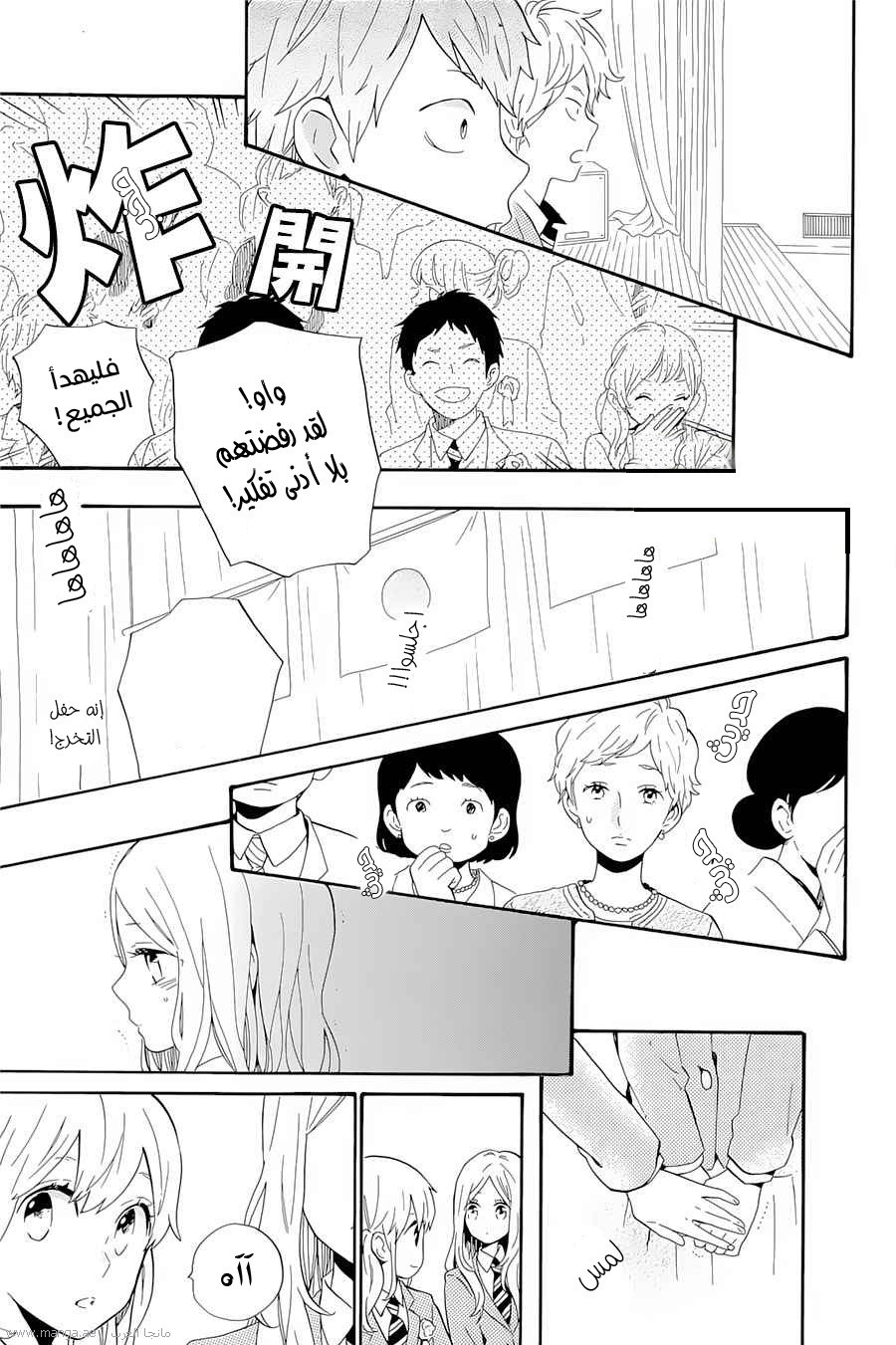 Hibi Chouchou: Chapter 75 - Page 27