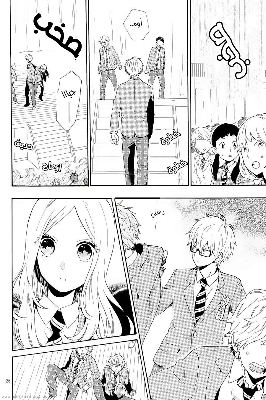 Hibi Chouchou: Chapter 75 - Page 28