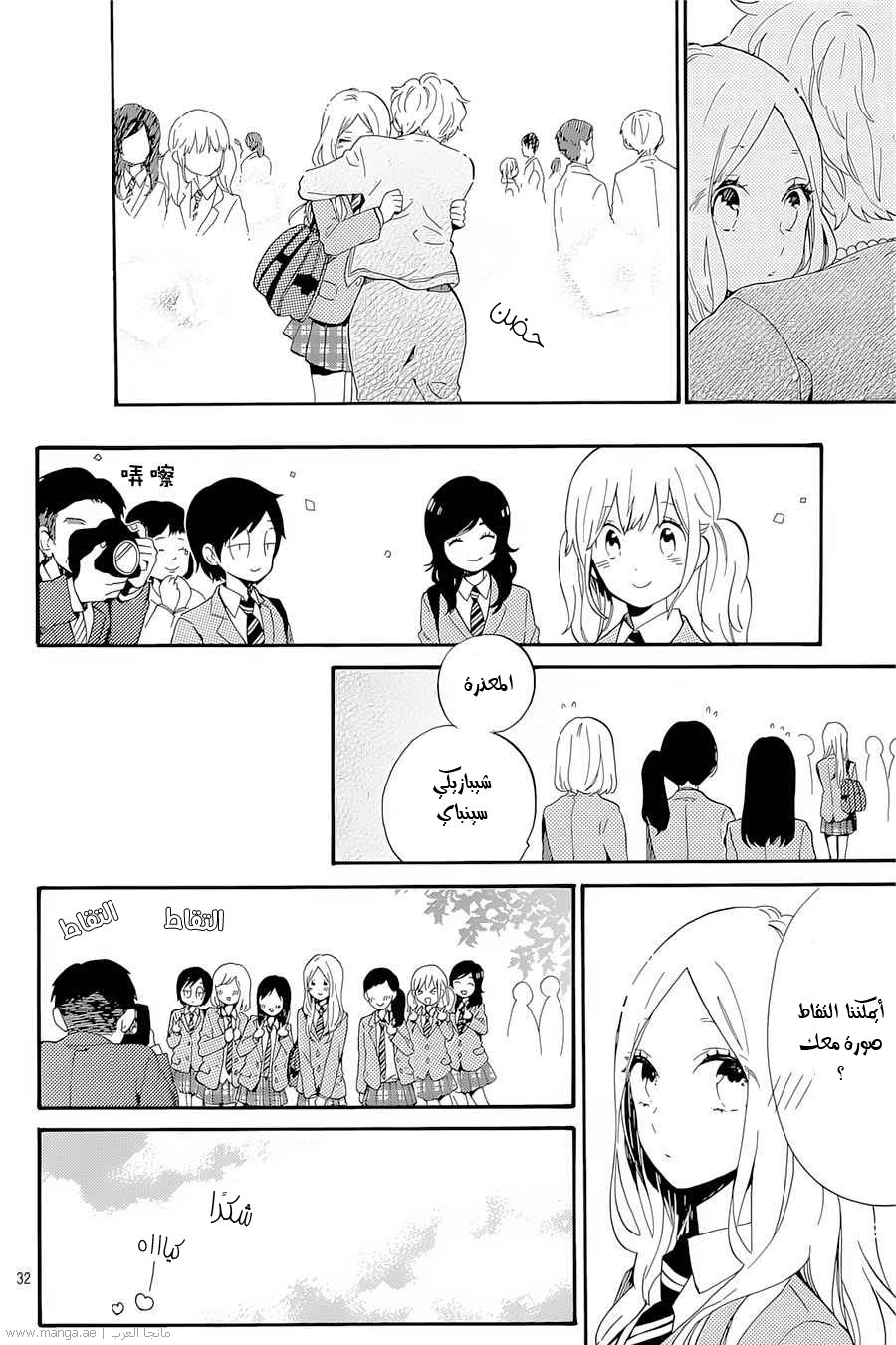 Hibi Chouchou: Chapter 75 - Page 34