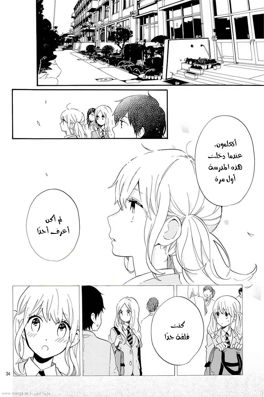 Hibi Chouchou: Chapter 75 - Page 36