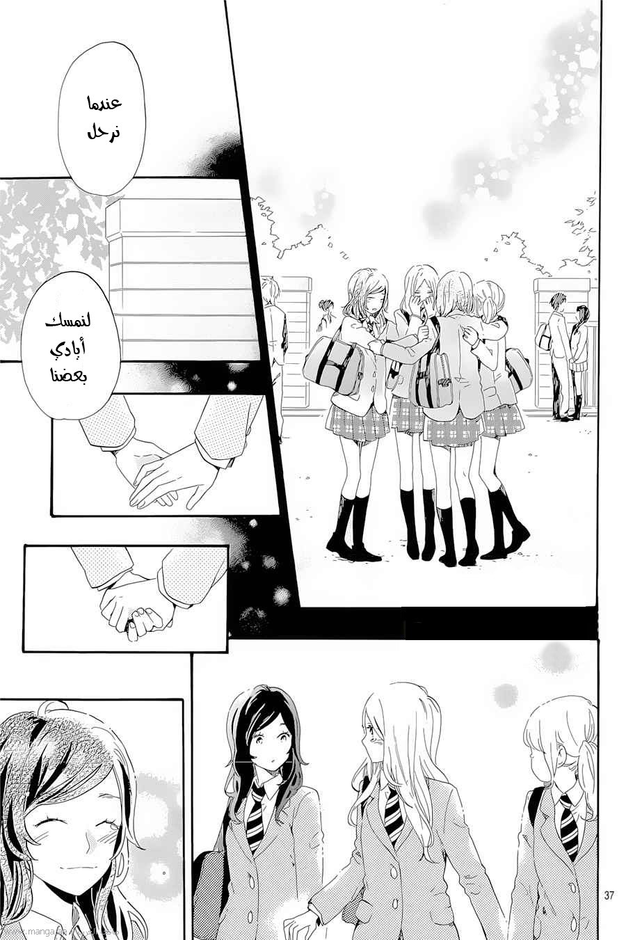 Hibi Chouchou: Chapter 75 - Page 39