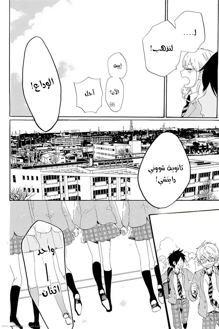 Hibi Chouchou: Chapter 75 - Page 40