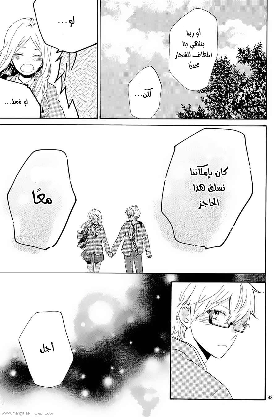 Hibi Chouchou: Chapter 75 - Page 45