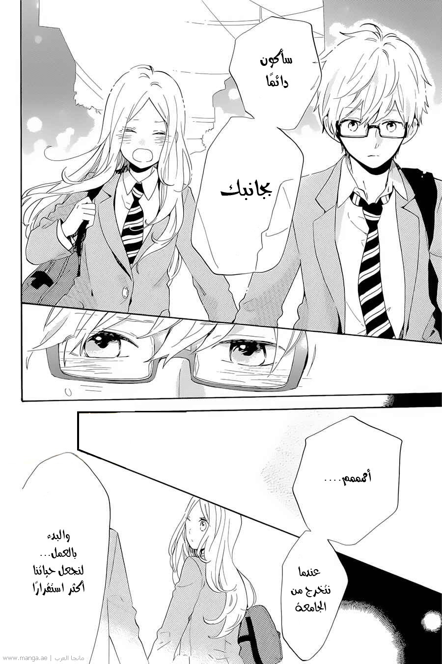 Hibi Chouchou: Chapter 75 - Page 46