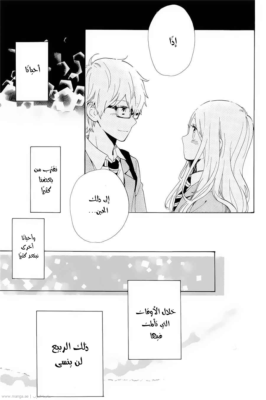 Hibi Chouchou: Chapter 75 - Page 52