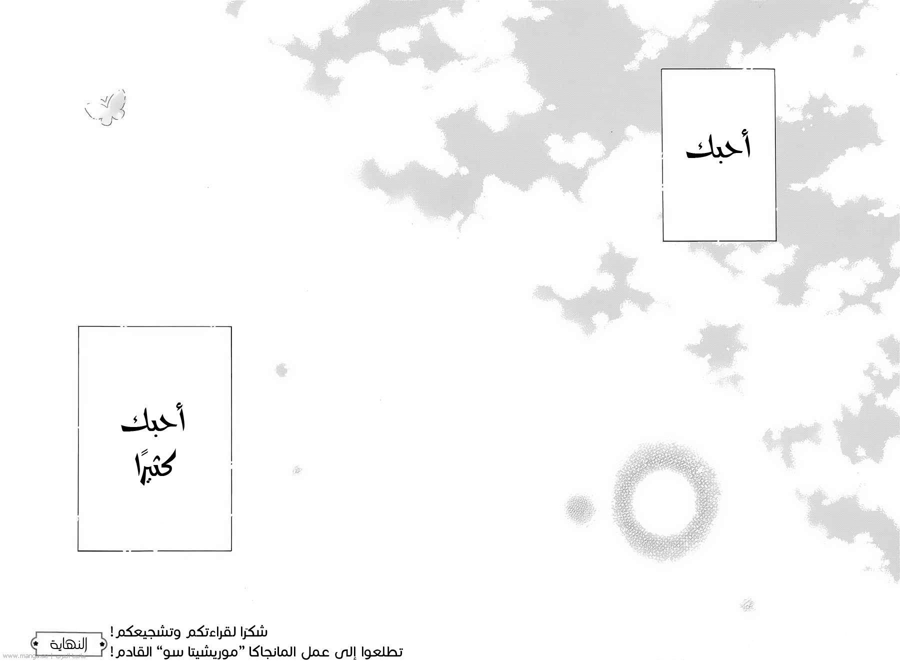 Hibi Chouchou: Chapter 75 - Page 53