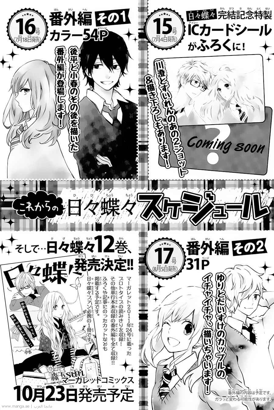 Hibi Chouchou: Chapter 75 - Page 56