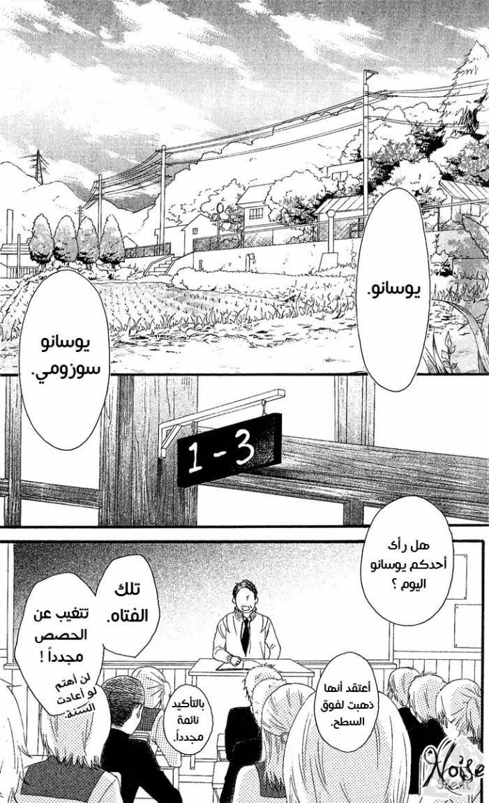 Hirunaka no Ryuusei: Chapter 1 - Page 8