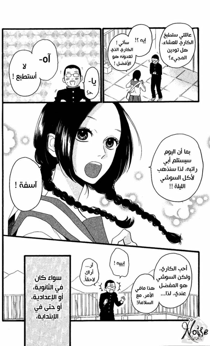 Hirunaka no Ryuusei: Chapter 1 - Page 11