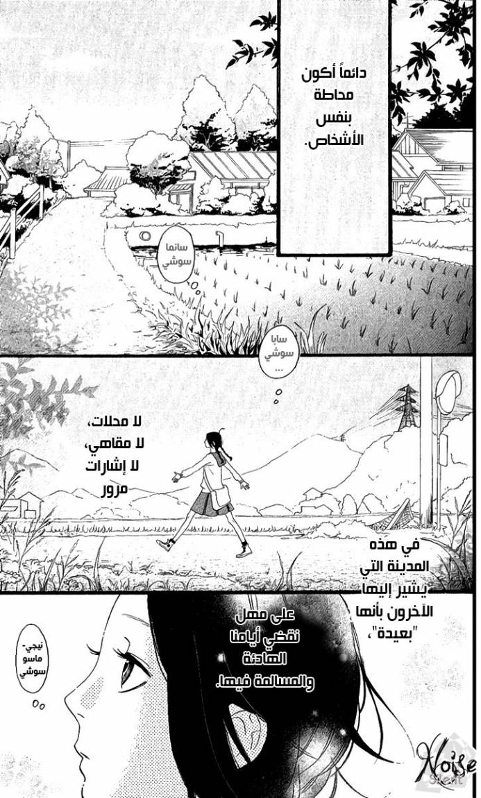 Hirunaka no Ryuusei: Chapter 1 - Page 12