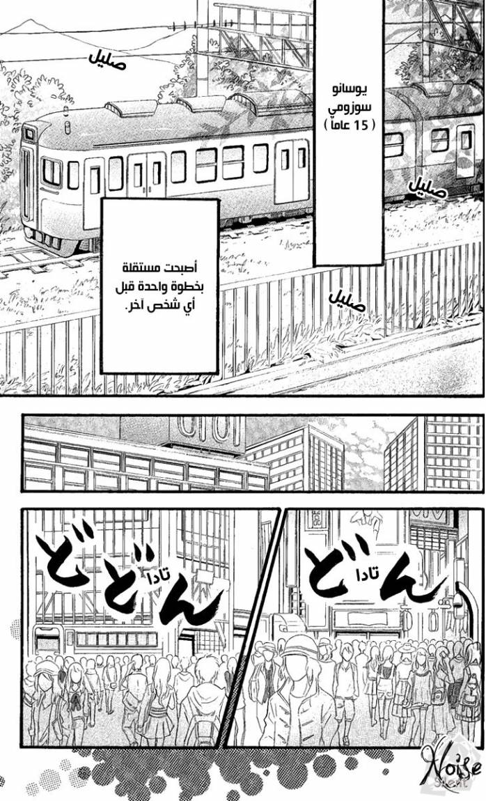 Hirunaka no Ryuusei: Chapter 1 - Page 16