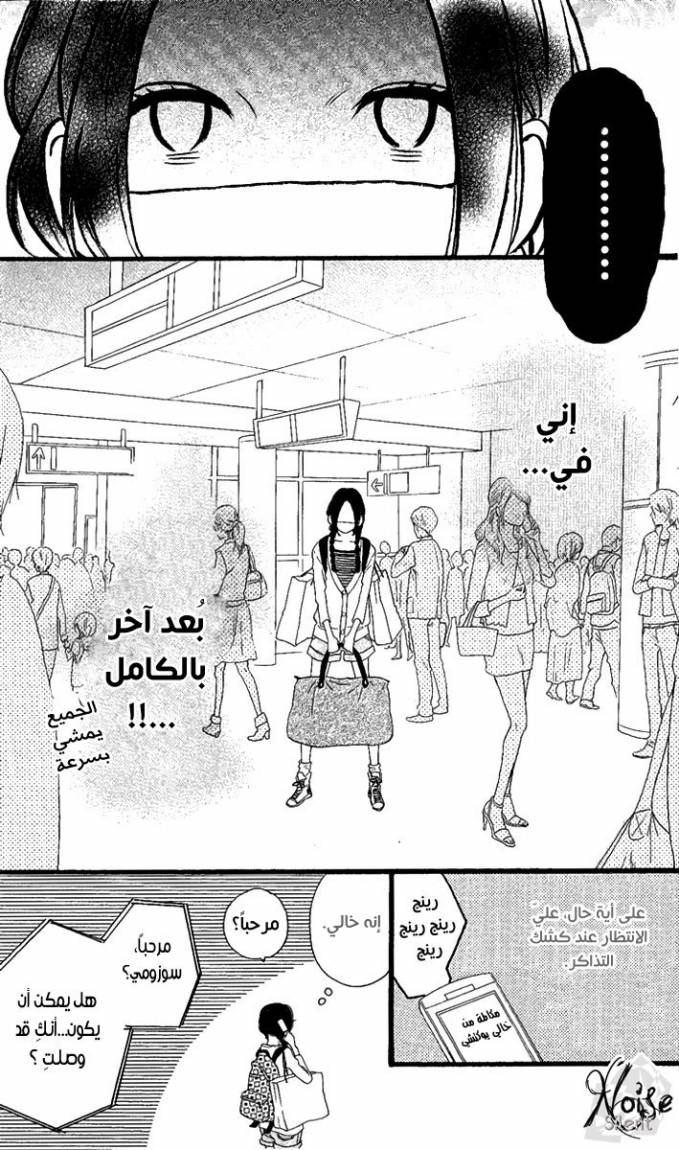 Hirunaka no Ryuusei: Chapter 1 - Page 17
