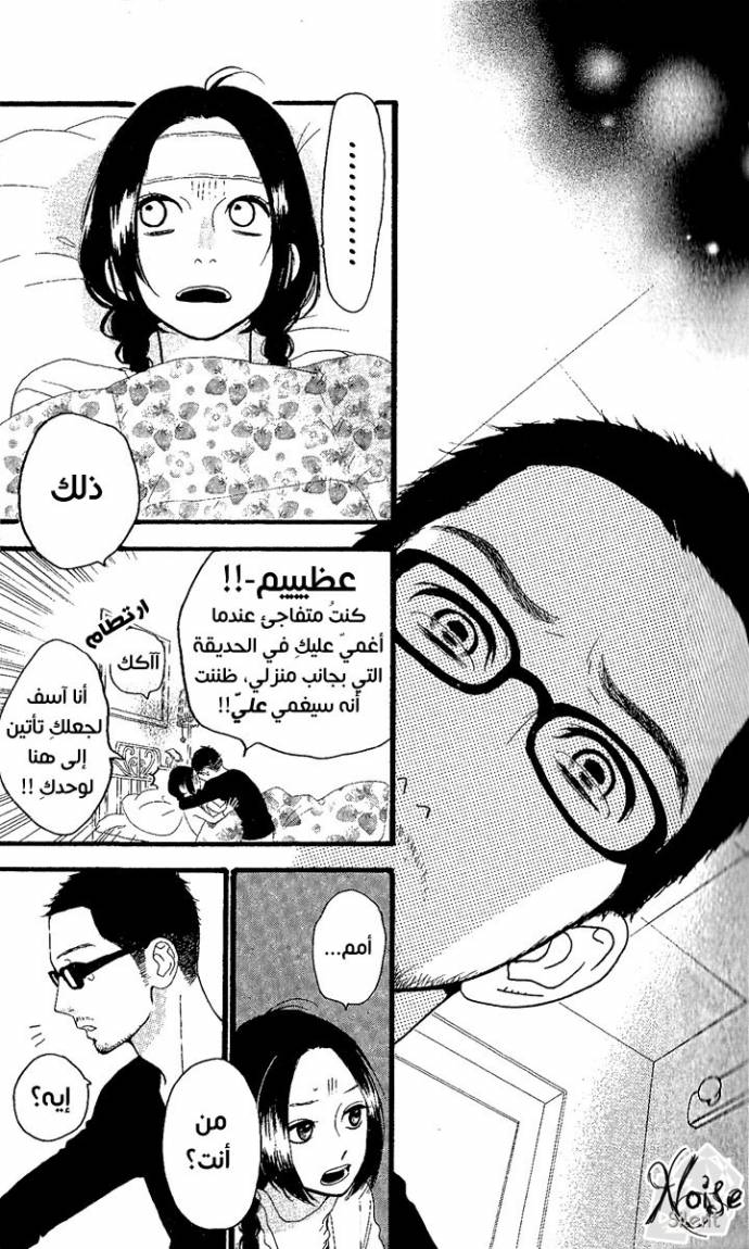 Hirunaka no Ryuusei: Chapter 1 - Page 28