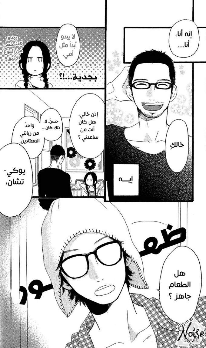 Hirunaka no Ryuusei: Chapter 1 - Page 29