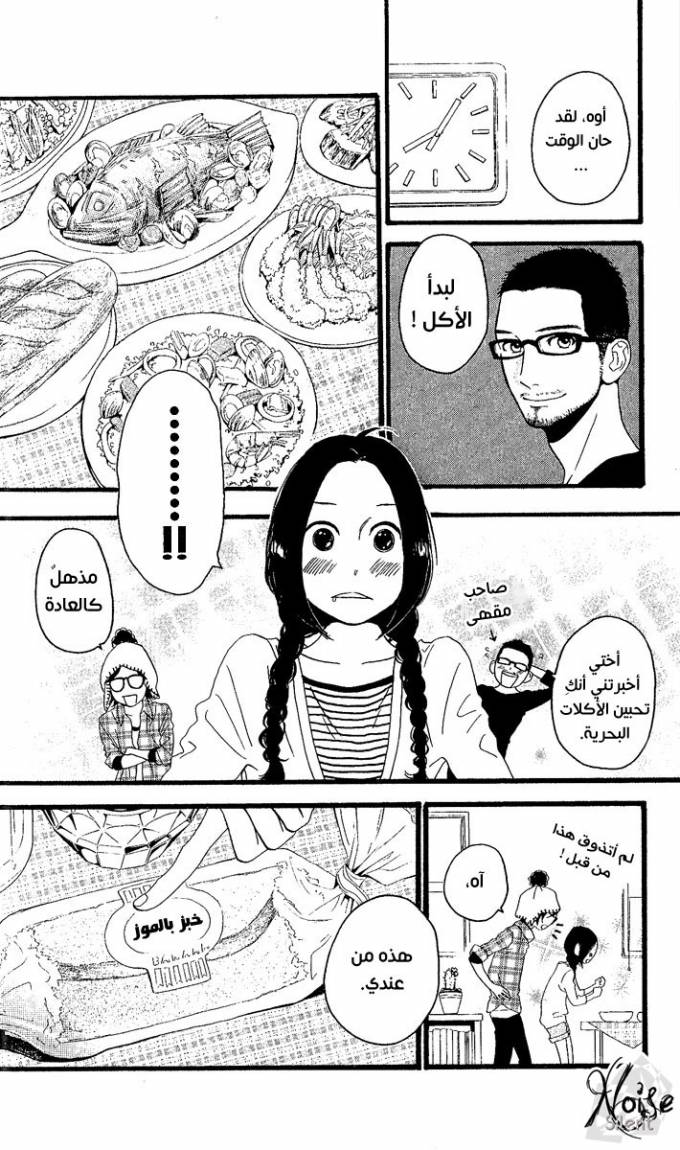 Hirunaka no Ryuusei: Chapter 1 - Page 31
