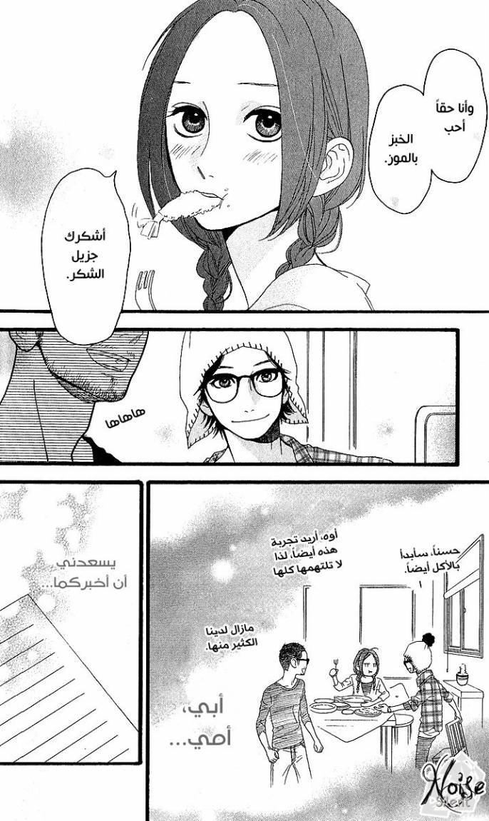Hirunaka no Ryuusei: Chapter 1 - Page 33