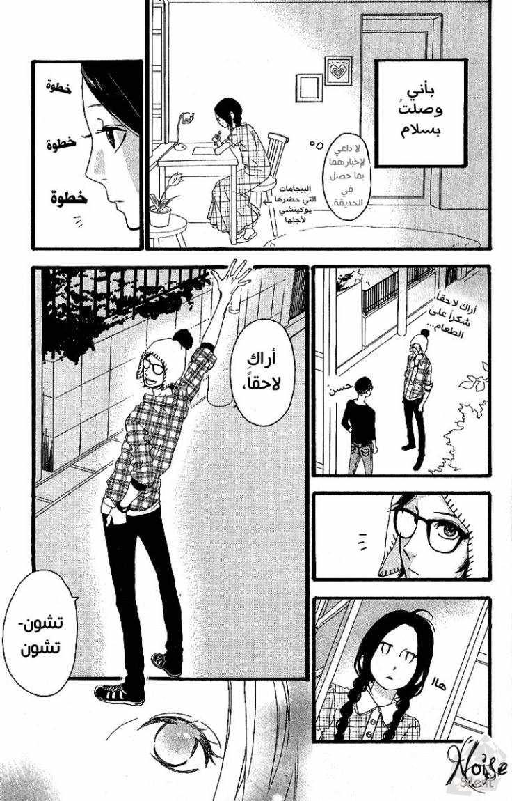 Hirunaka no Ryuusei: Chapter 1 - Page 34