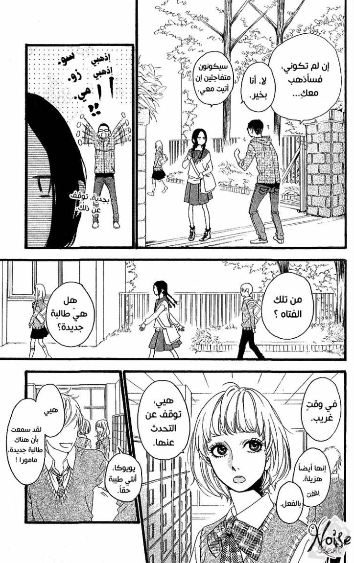 Hirunaka no Ryuusei: Chapter 1 - Page 36