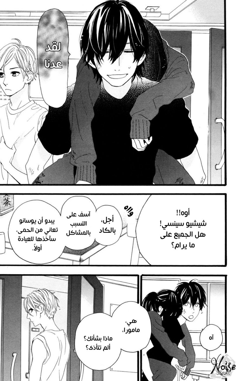 Hirunaka no Ryuusei: Chapter 10 - Page 4