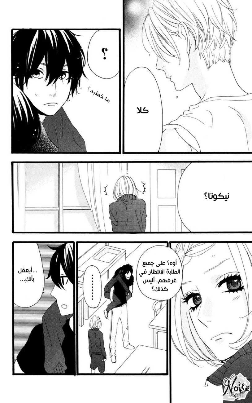 Hirunaka no Ryuusei: Chapter 10 - Page 5