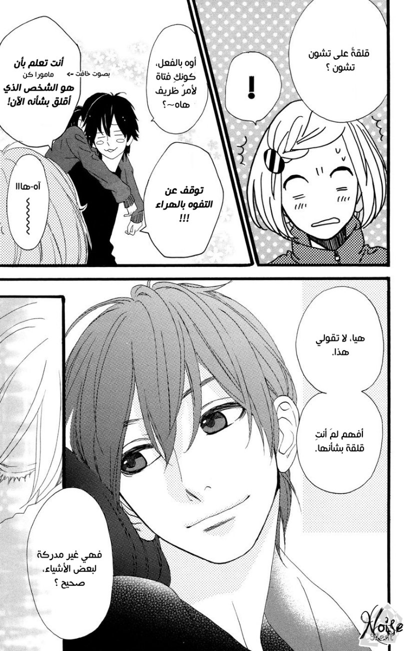 Hirunaka no Ryuusei: Chapter 10 - Page 6