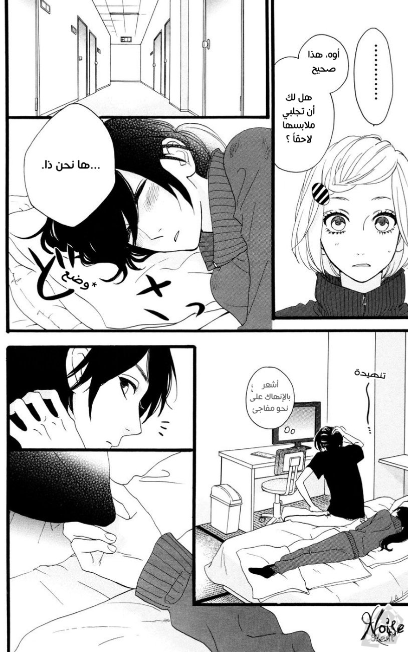 Hirunaka no Ryuusei: Chapter 10 - Page 7
