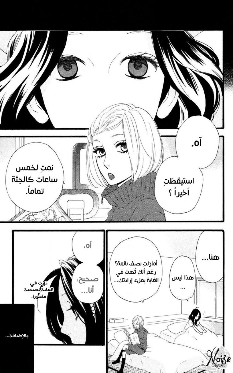 Hirunaka no Ryuusei: Chapter 10 - Page 10