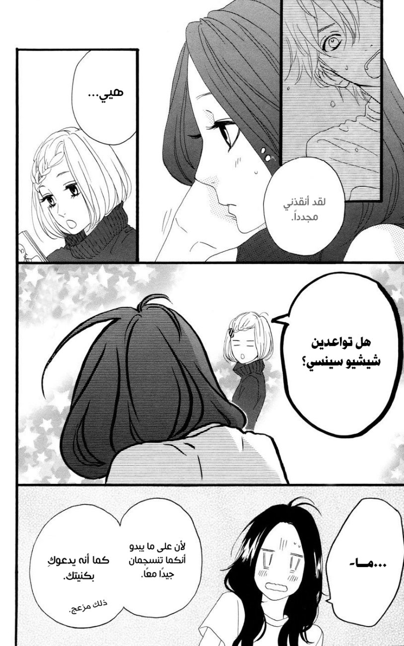 Hirunaka no Ryuusei: Chapter 10 - Page 11