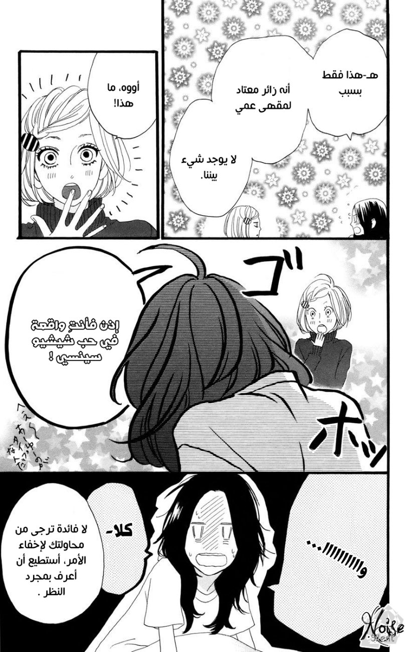 Hirunaka no Ryuusei: Chapter 10 - Page 12