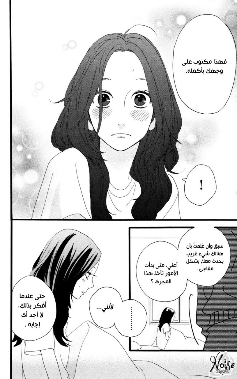 Hirunaka no Ryuusei: Chapter 10 - Page 13