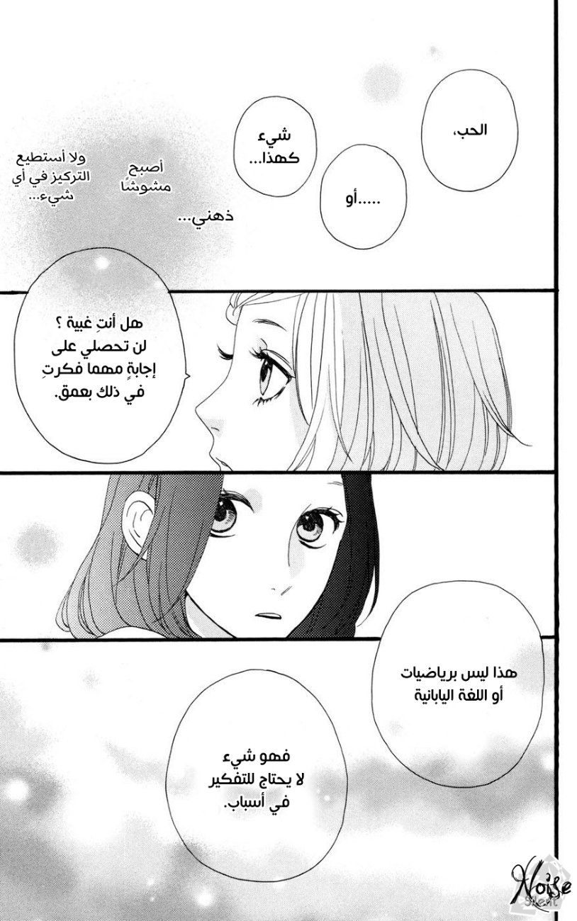 Hirunaka no Ryuusei: Chapter 10 - Page 14