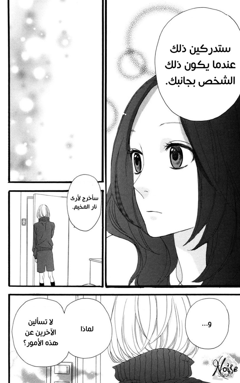 Hirunaka no Ryuusei: Chapter 10 - Page 15