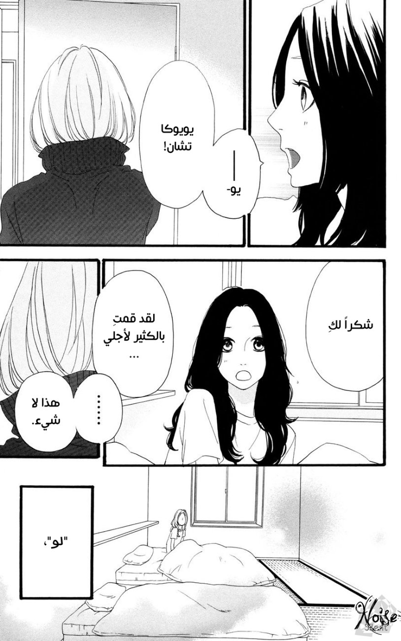 Hirunaka no Ryuusei: Chapter 10 - Page 16