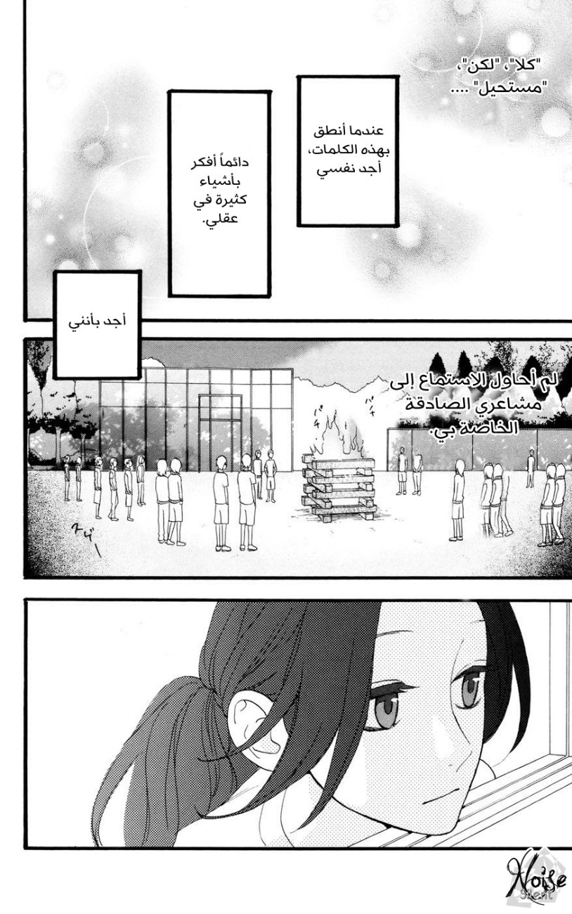 Hirunaka no Ryuusei: Chapter 10 - Page 17