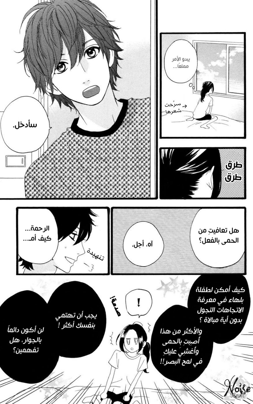 Hirunaka no Ryuusei: Chapter 10 - Page 18