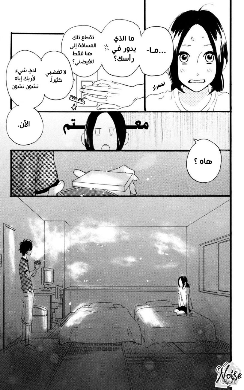 Hirunaka no Ryuusei: Chapter 10 - Page 20
