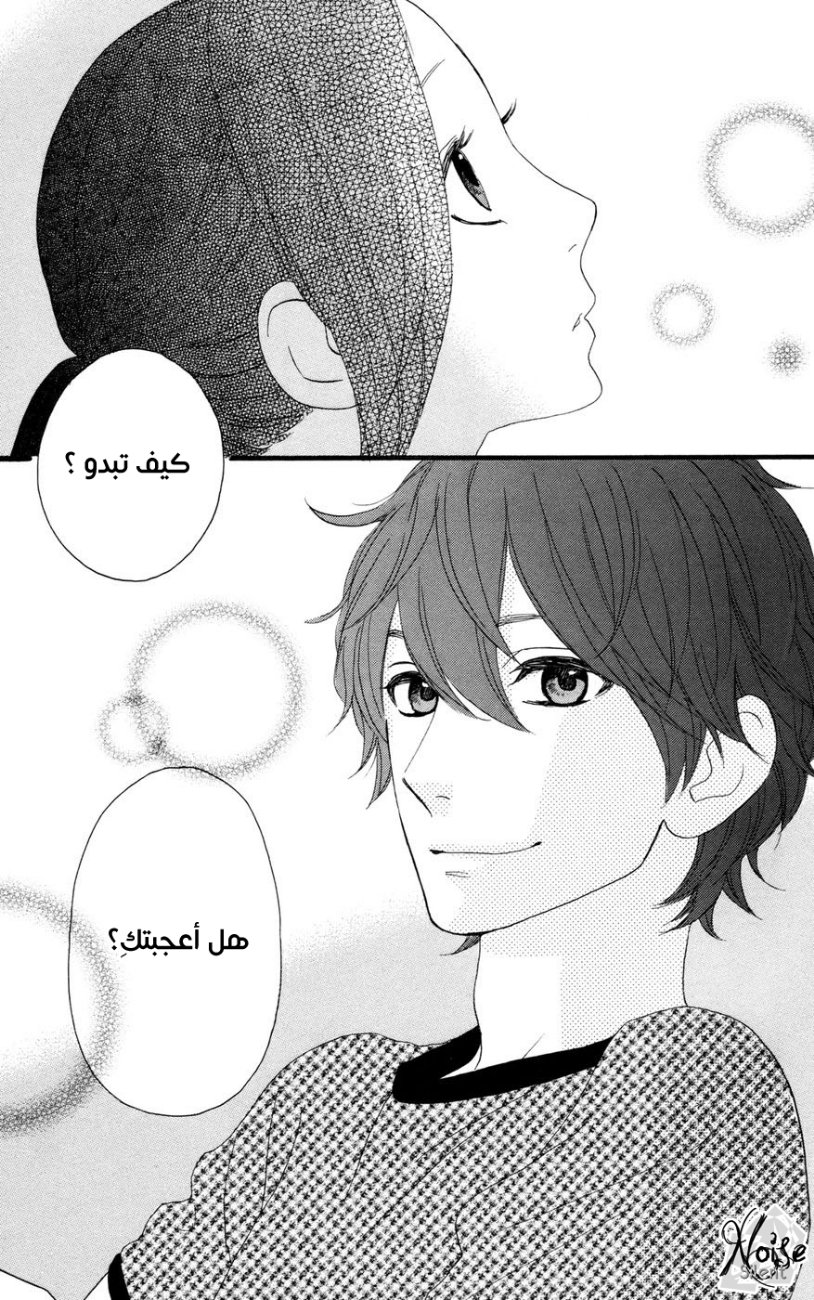 Hirunaka no Ryuusei: Chapter 10 - Page 22