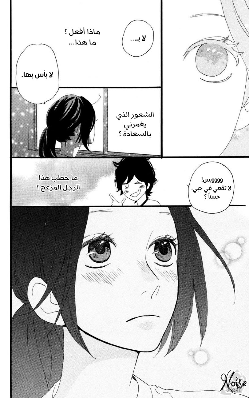 Hirunaka no Ryuusei: Chapter 10 - Page 23