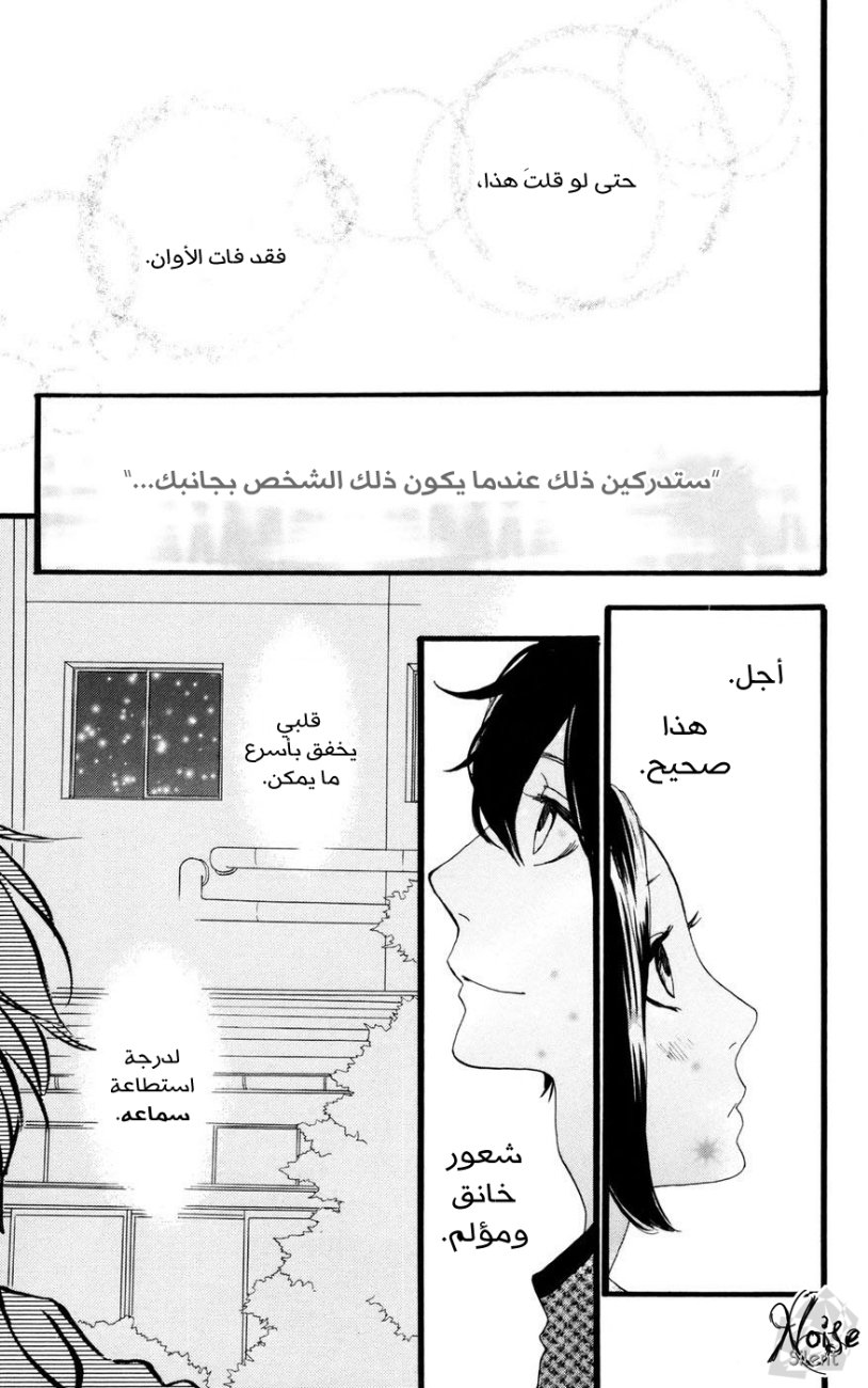 Hirunaka no Ryuusei: Chapter 10 - Page 24
