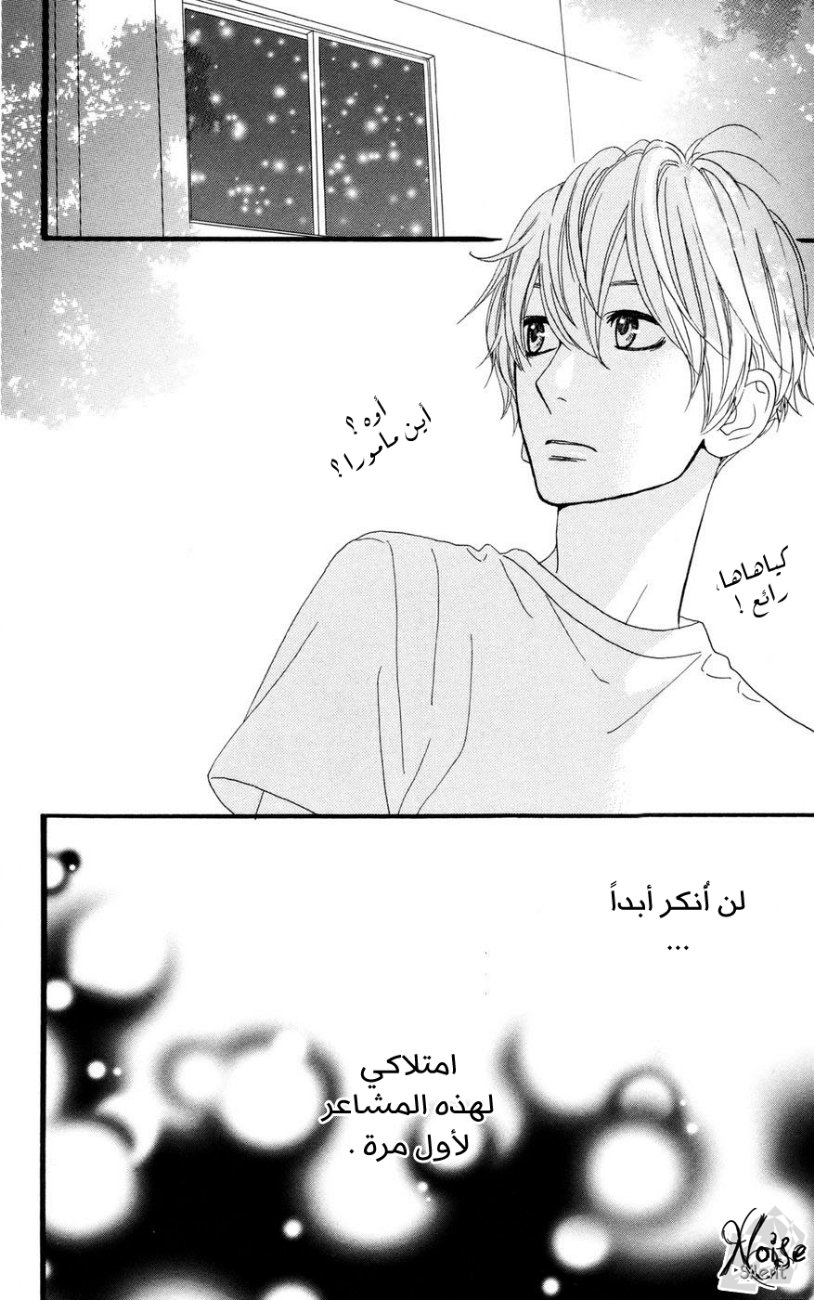 Hirunaka no Ryuusei: Chapter 10 - Page 25