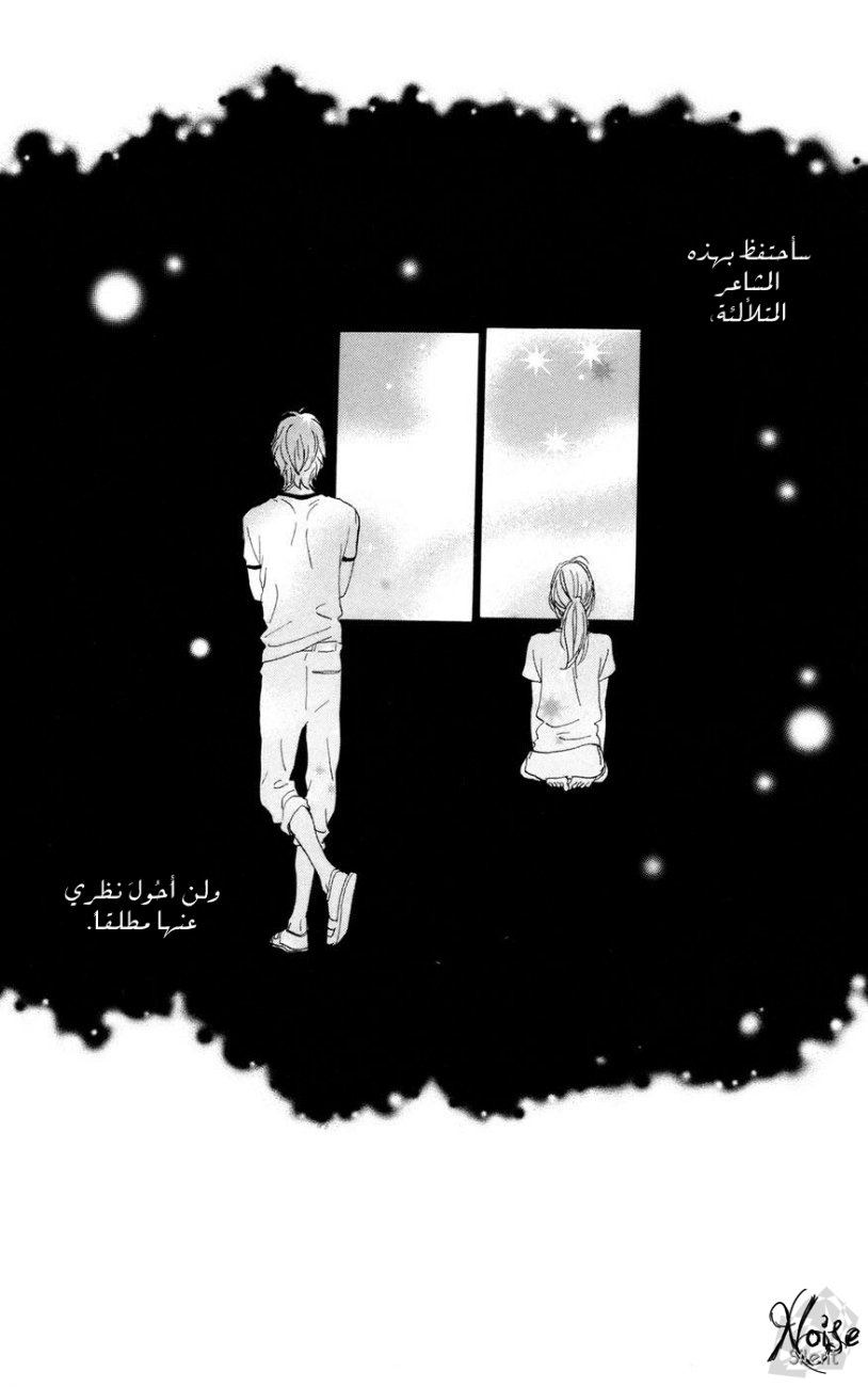 Hirunaka no Ryuusei: Chapter 10 - Page 26