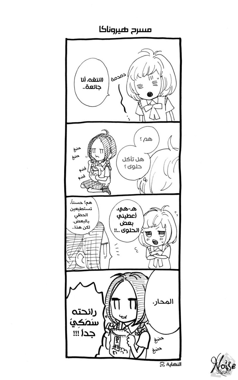 Hirunaka no Ryuusei: Chapter 11 - Page 3