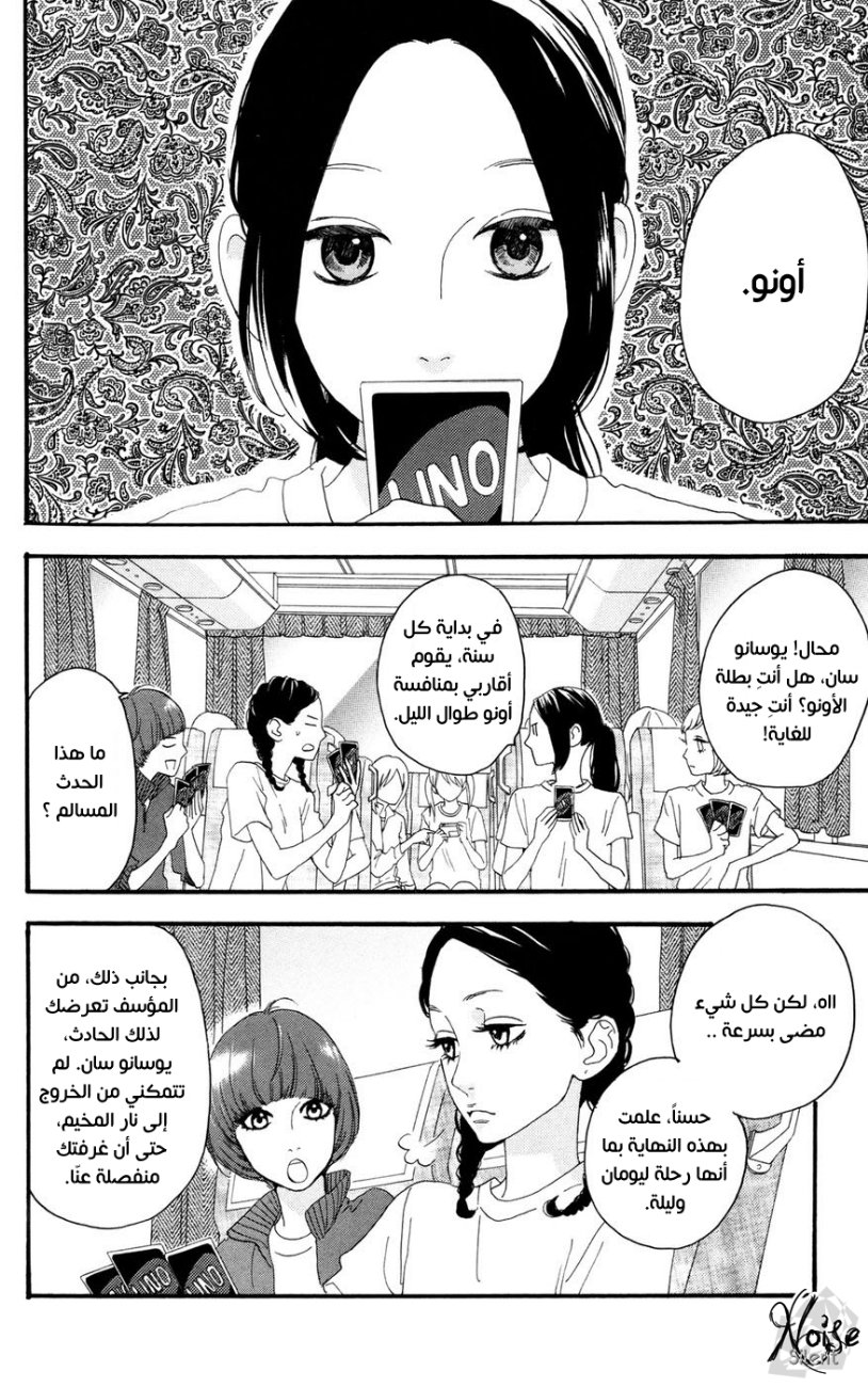 Hirunaka no Ryuusei: Chapter 11 - Page 5