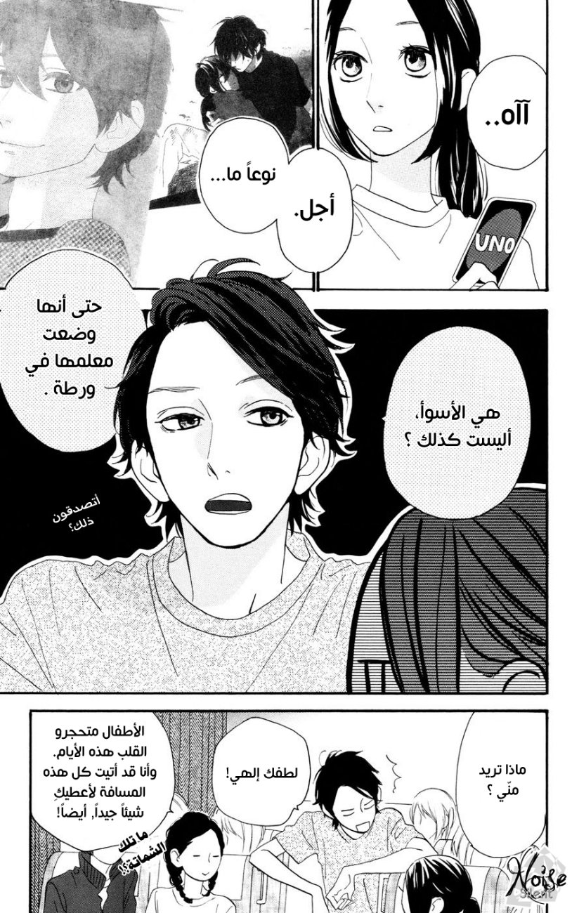 Hirunaka no Ryuusei: Chapter 11 - Page 6