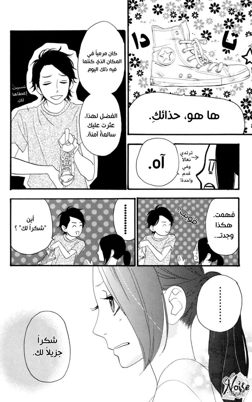 Hirunaka no Ryuusei: Chapter 11 - Page 7