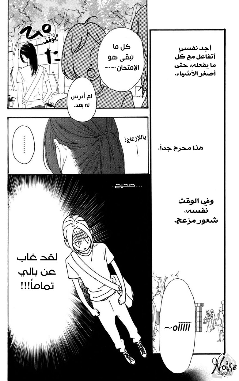 Hirunaka no Ryuusei: Chapter 11 - Page 9